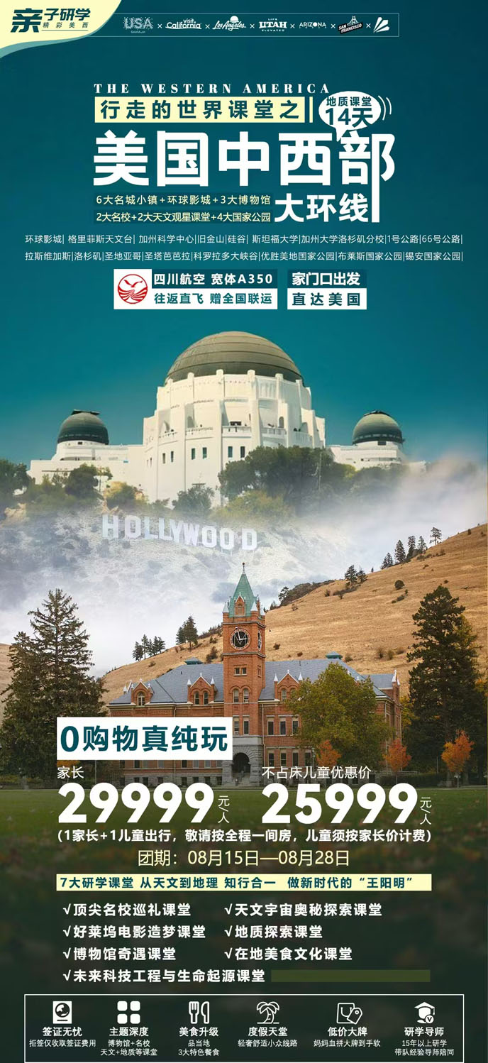 【8月北美團(tuán)期】美國(guo)中(zhong)西部(bu)大(da)環線(xiàn)·地質(zhi)課堂14天《報名(míng)立減詳詢客服>