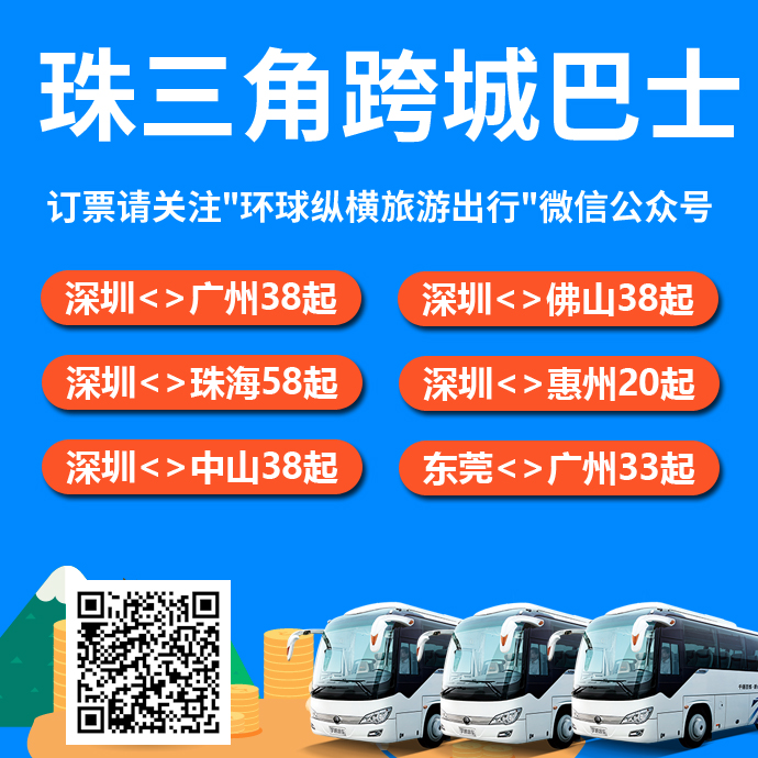 珠三角跨城(cheng)巴士票 一(yi)杯奶茶錢就能(néng)往返珠三角>