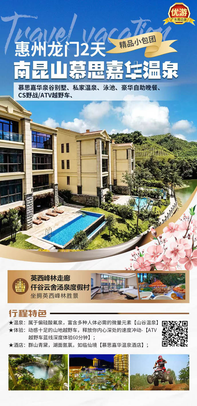 【包團(tuán)定製(zhi)】惠州龍們(men)2天《詳詢客服》>