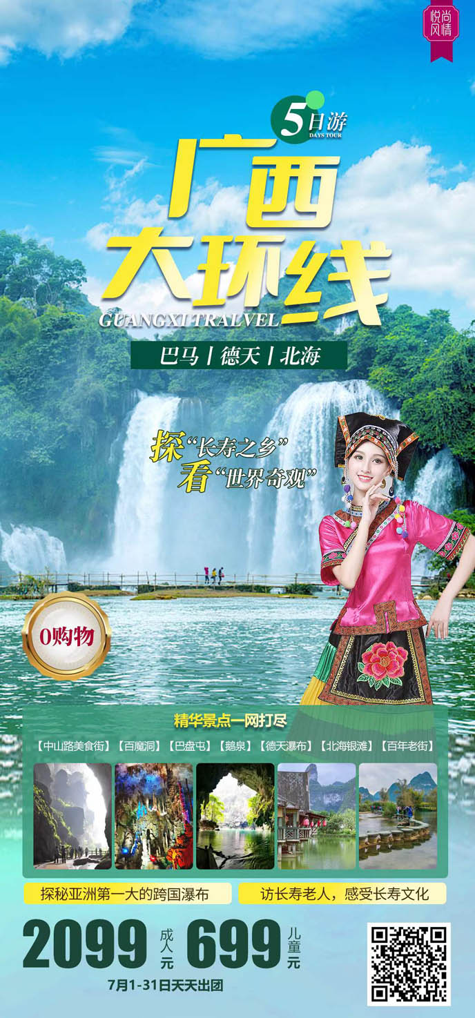 【7月暑假廣(guang)西團(tuán)期】巴馬德(dé)天北海高(gao)鐵5天>