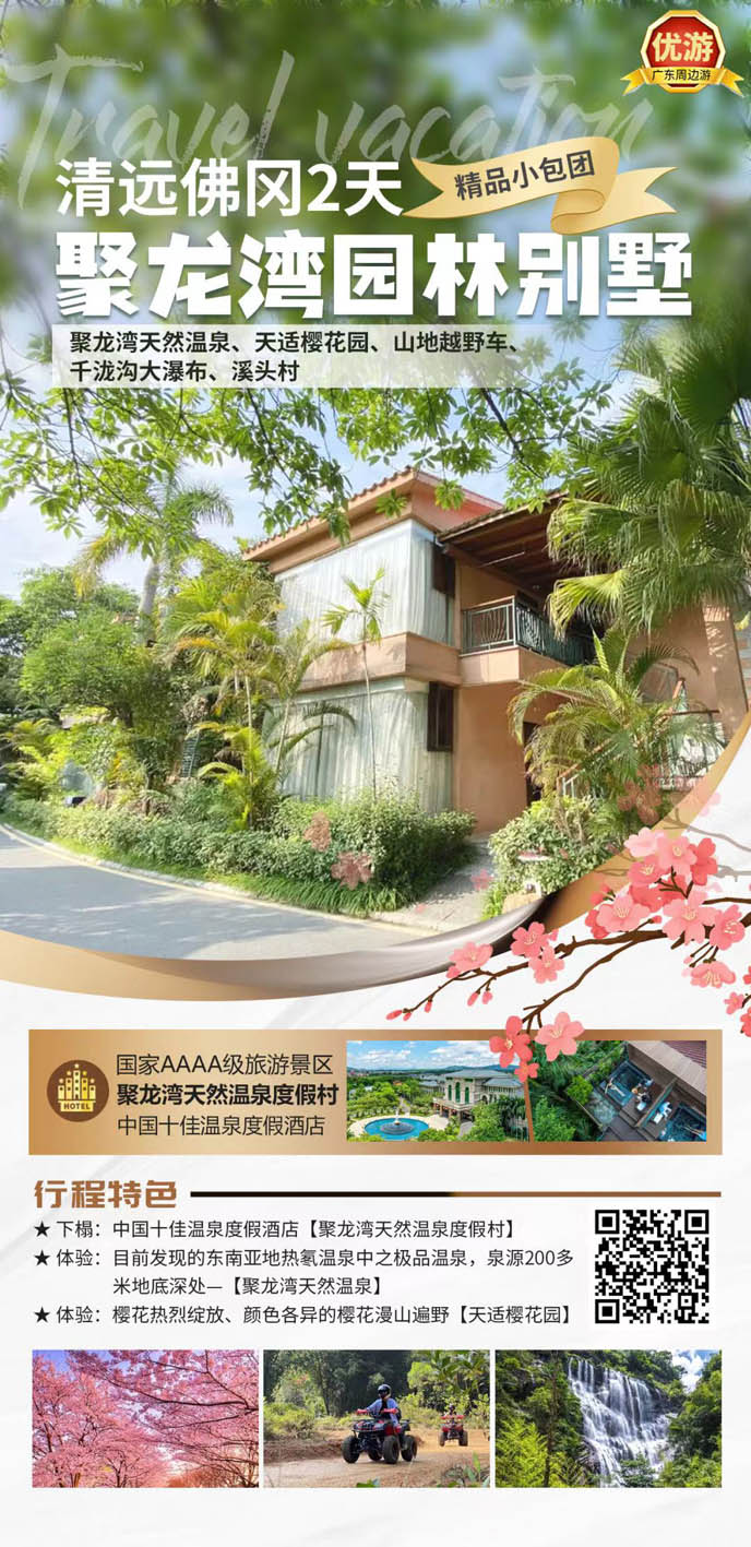 【包團(tuán)定製(zhi)】清(qing)遠(yuǎn)佛岡2天《詳詢客服》>