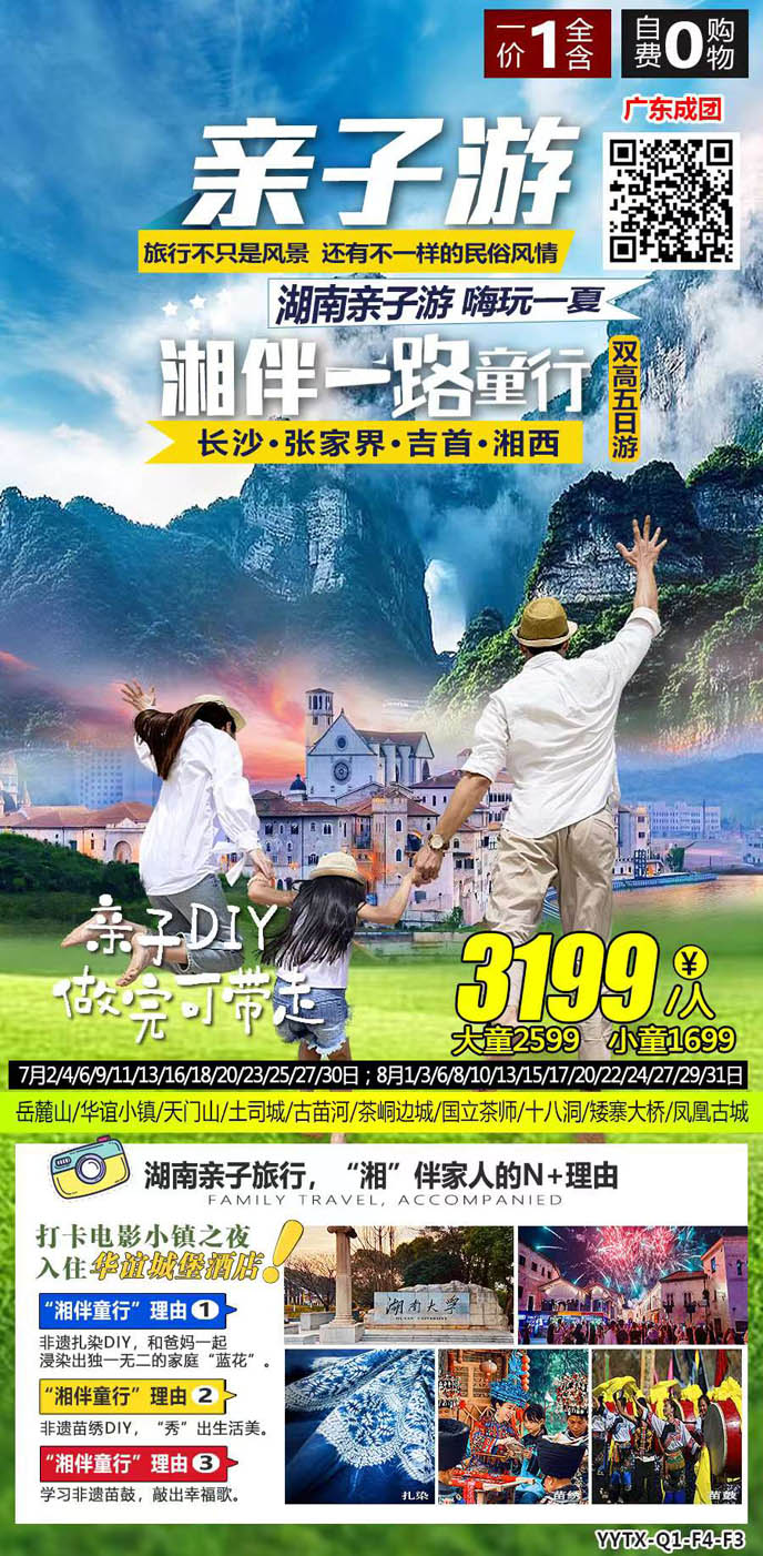  【7-8月暑假湖(hú)南(nan)團(tuán)期】親子(zi)遊童趣張傢(jia)界長(zhang)沙4天>