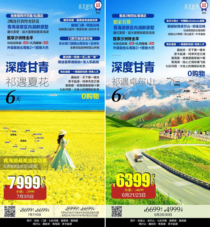 【7-8暑假甘青團(tuán)期】甘青6天《報名(míng)立減詳詢客服》>