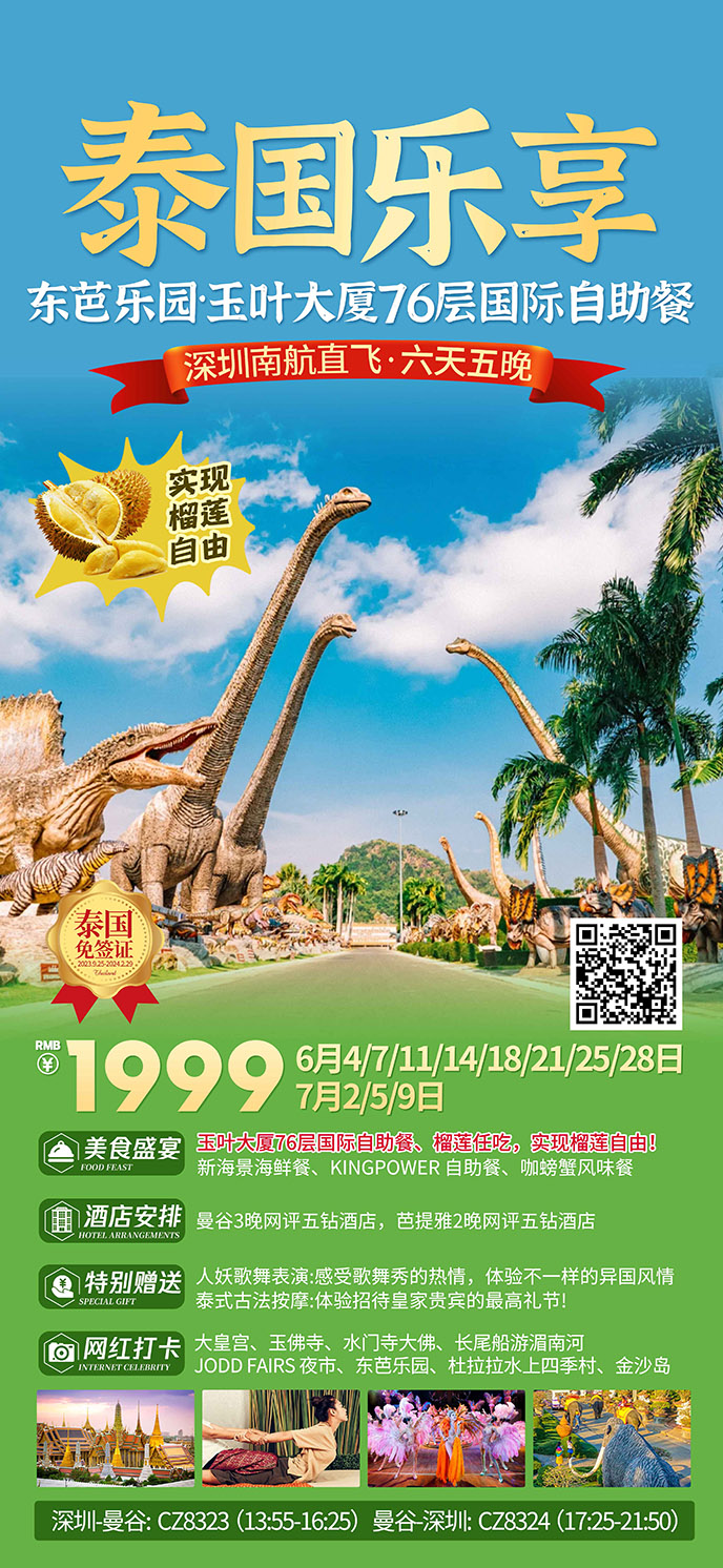 【6-7月泰國(guo)團(tuán)期】泰國(guo)樂享曼谷芭提雅6天團(tuán)《報名(míng)立減詳詢客服》>