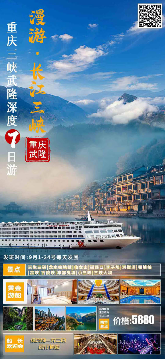 【9月湖(hú)北團(tuán)期】重(zhong)慶長(zhang)江(jiang)三峽武隆深度7日(ri)>
