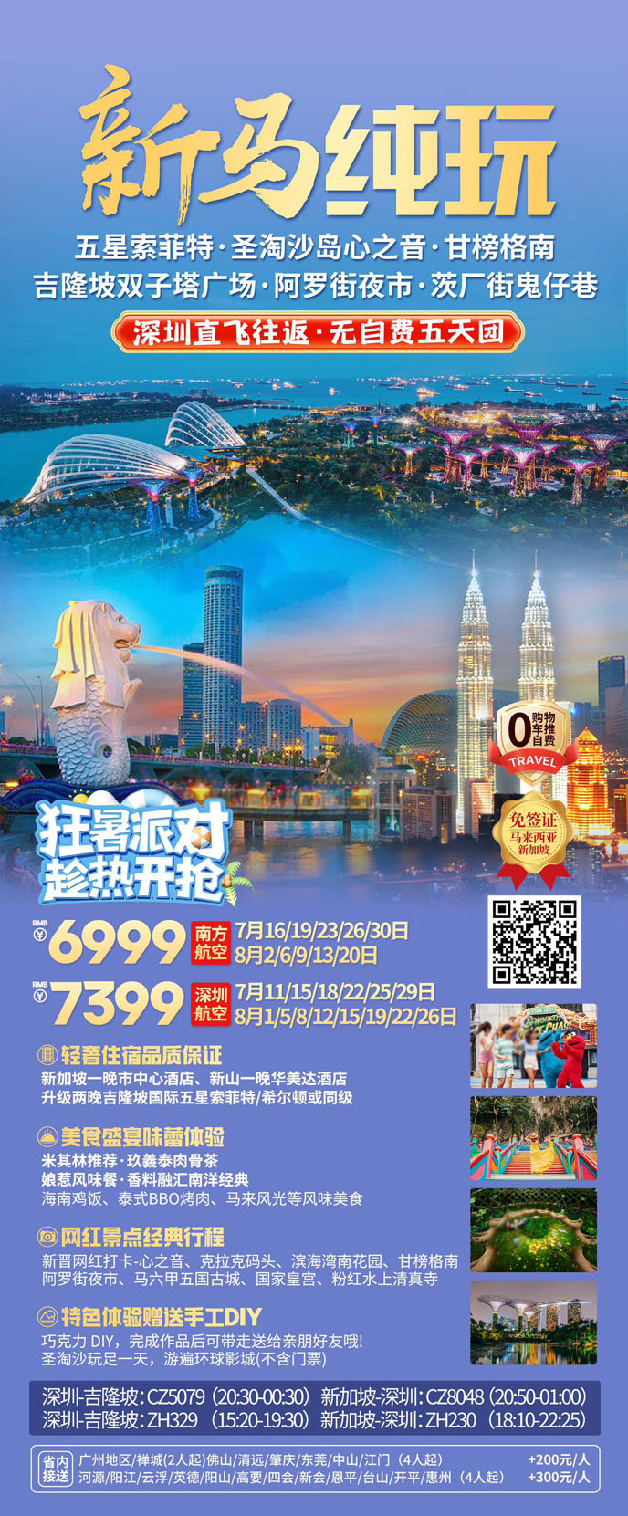 【7-8月新(xin)馬團(tuán)期】新(xin)馬純玩五天團(tuán)《報名(míng)立減詳詢客服》>