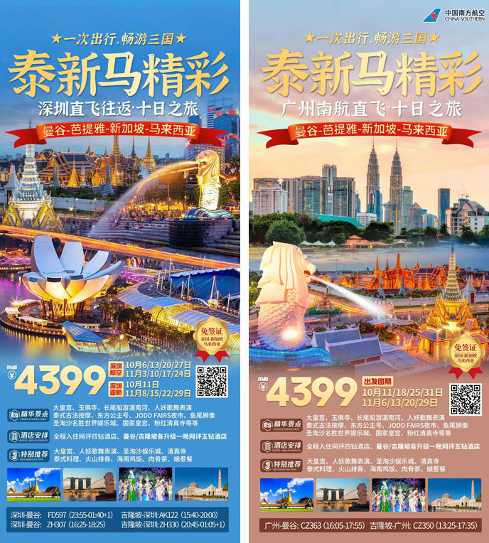 【10-11月泰新(xin)馬團(tuán)期】泰新(xin)馬10天 廣(guang)州深圳往返 《報名(míng)立減詳詢客服>