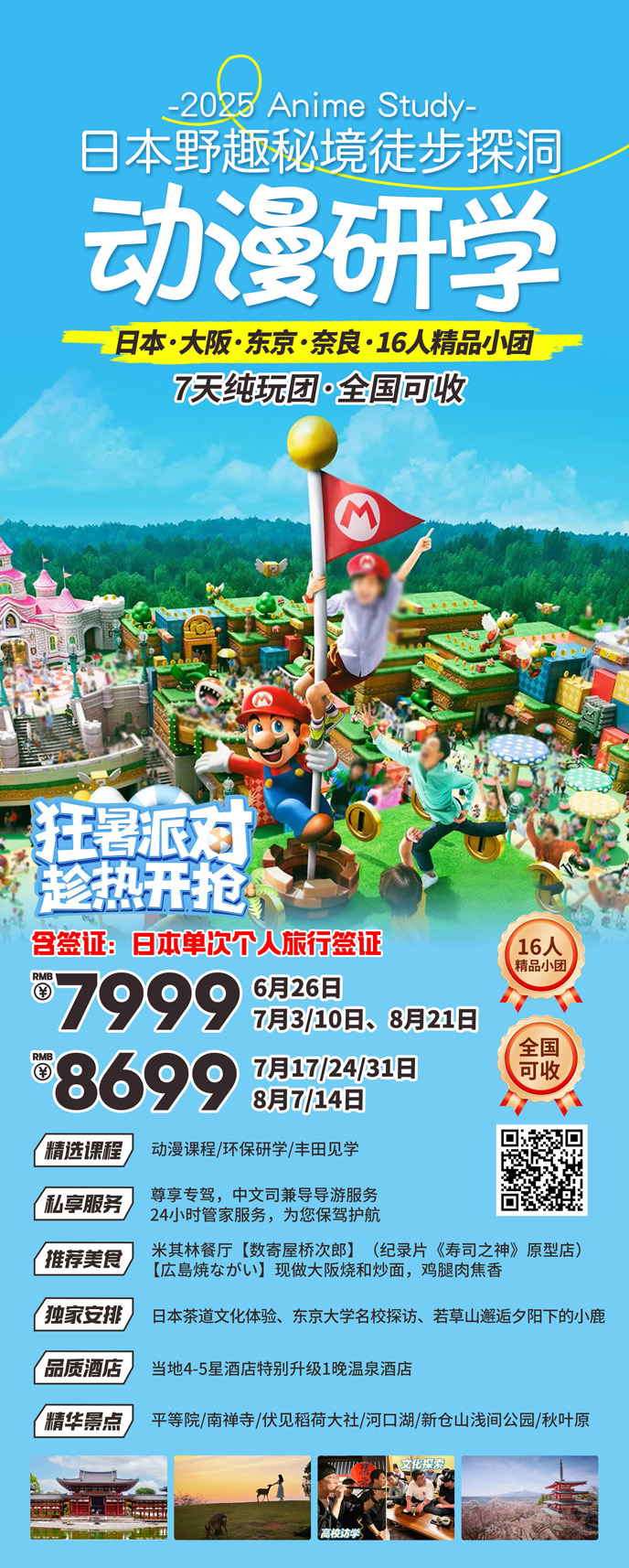 【6-8月暑假日(ri)本(ben)團(tuán)期】日(ri)本(ben)野趣秘境徒步探洞動(dòng)漫研學(xué)7天純玩遊>