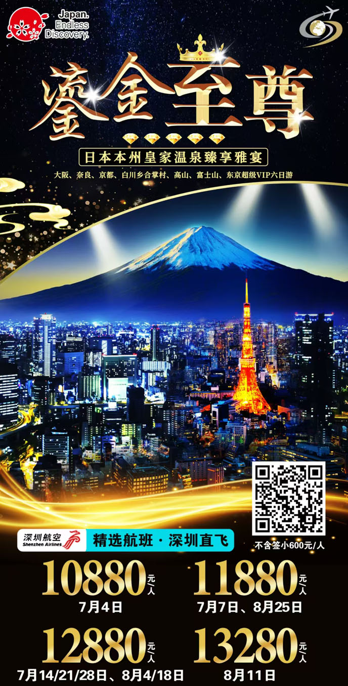 【7-8月暑假日(ri)本(ben)團(tuán)期】日(ri)本(ben)本(ben)州皇傢(jia)溫泉臻享6天遊《報名(míng)立減詳詢客服>