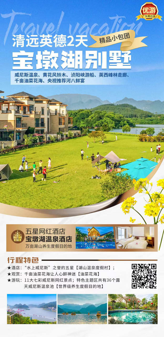 【包團(tuán)定製(zhi)】清(qing)遠(yuǎn)英德(dé)2天《詳詢客服》>