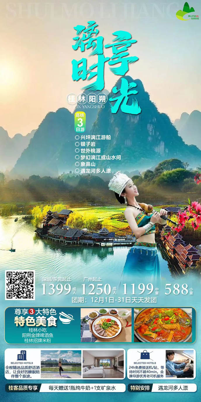 【12月桂林團(tuán)期】漓享時光3天>