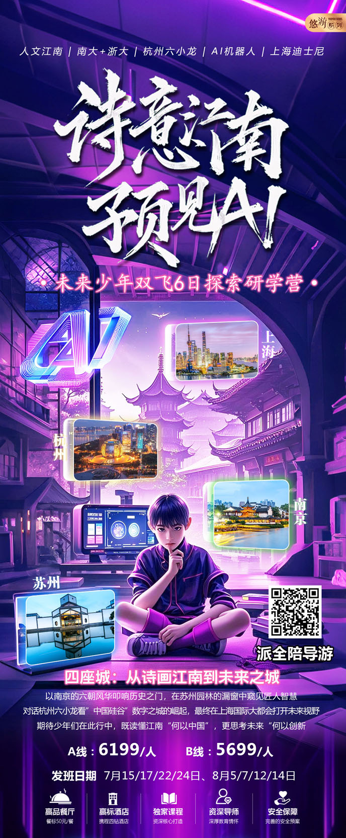 【7-8月暑假浙江(jiang)團(tuán)期】未來少年(nian)雙飛六天研學(xué)營(ying)《報名(míng)立減詳詢客服》>