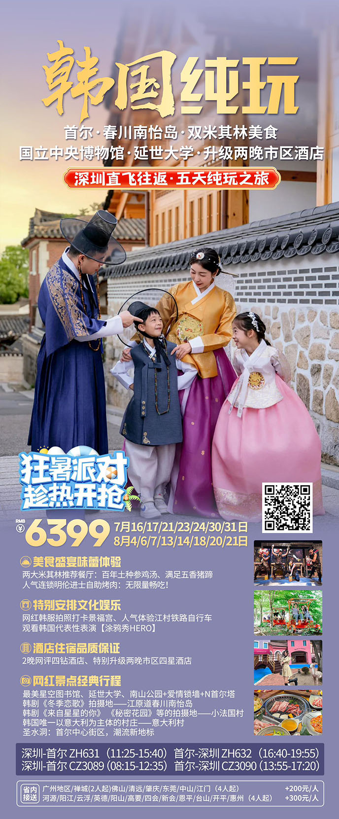 【暑假韓國(guo)團(tuán)期】首爾南(nan)怡島5天純玩團(tuán)《報名(míng)立減詳詢客服》>