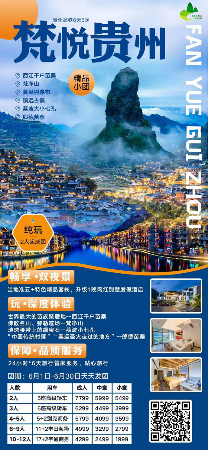 【6月貴州團(tuán)期】梵悅黔行黃小(xiǎo)西梵6天>