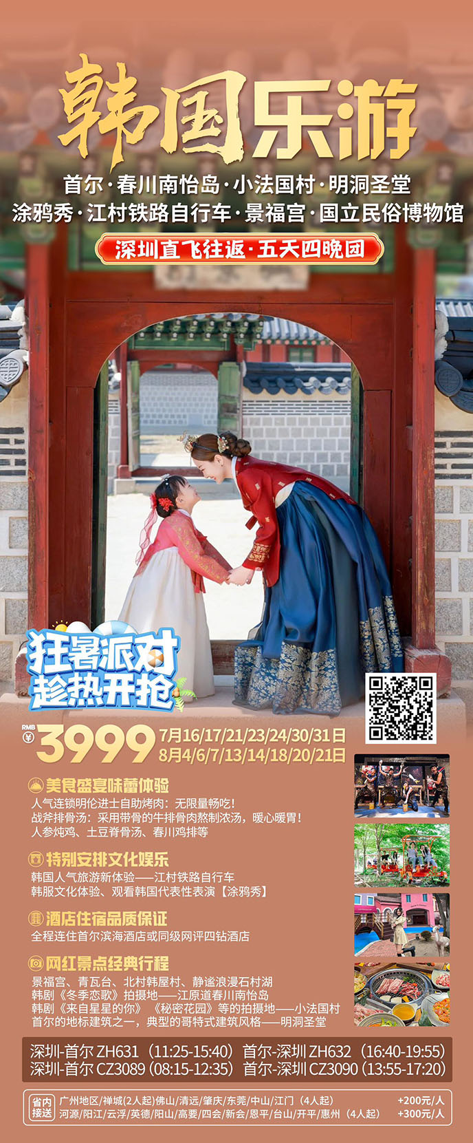 【暑假韓國(guo)團(tuán)期】首爾南(nan)怡島5天團(tuán)《報名(míng)立減詳詢客服》>