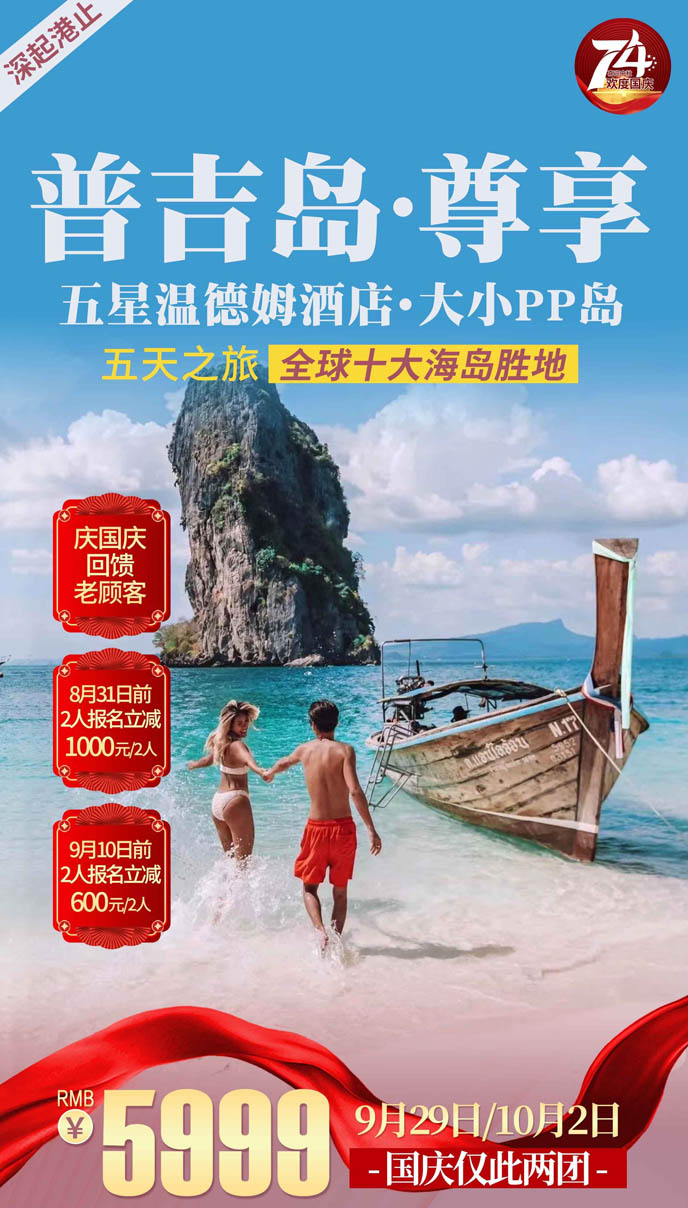 【國(guo)慶普吉島團(tuán)期】尊享普吉島5天團(tuán) 海景大(da)樹秋千 帝王島 特别升級2>
