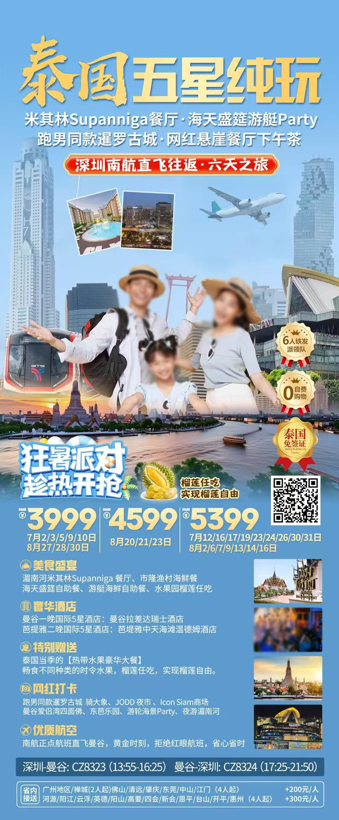 【7-9月暑假泰國(guo)團(tuán)期】泰國(guo)五星純玩六天《報名(míng)立減詳詢客服》>
